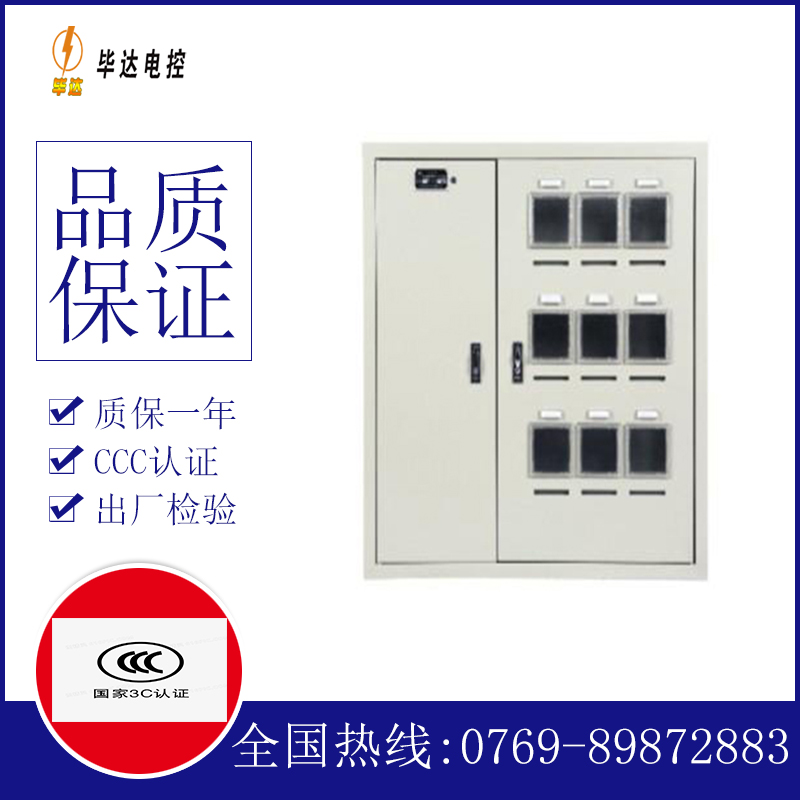 奇台电表箱
